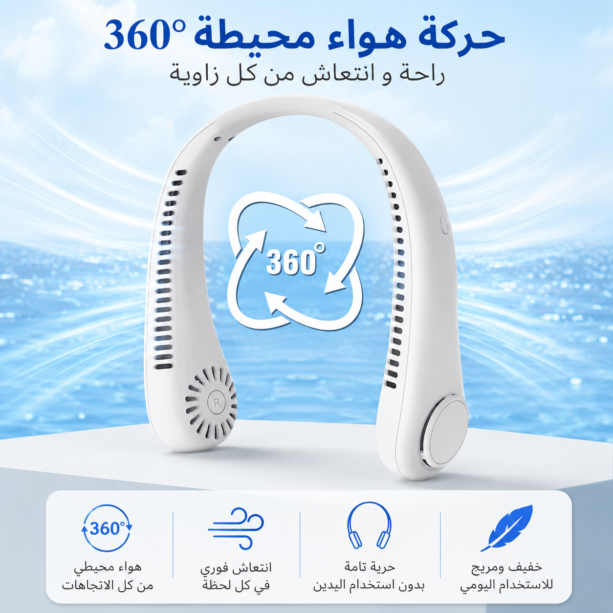 المروحة الرياضية الذكية للعنق 🌬️