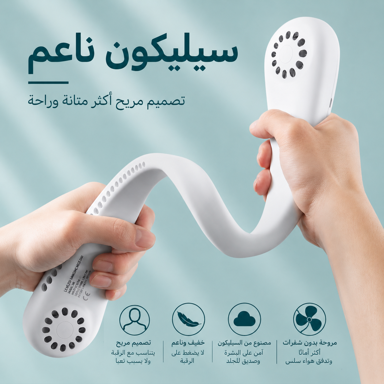 المروحة الرياضية الذكية للعنق 🌬️