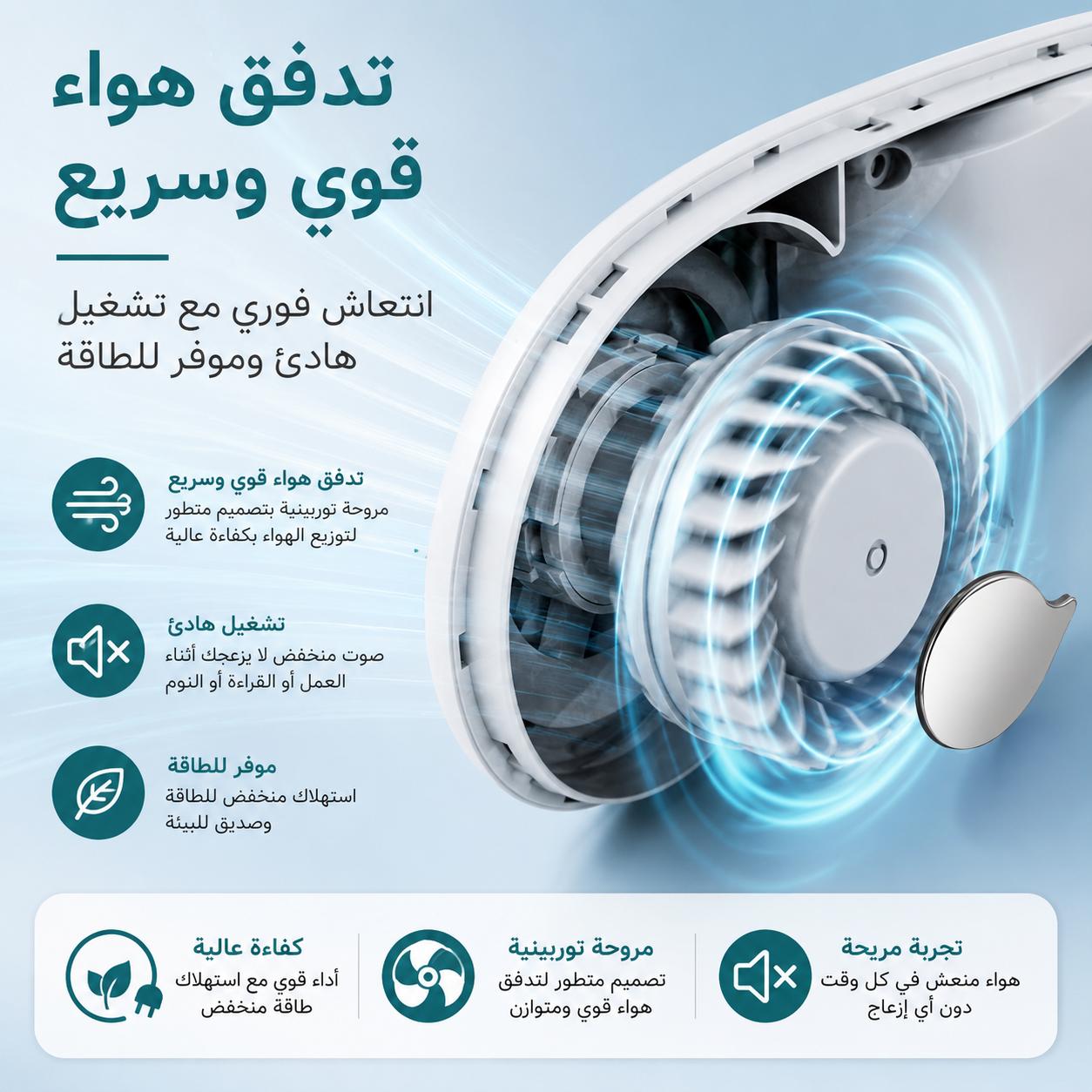 المروحة الرياضية الذكية للعنق 🌬️